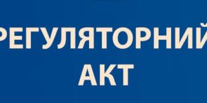 Проект рішення: Про затвердження Правил благоустрою території населених пунктів Стрілківської сільської ради